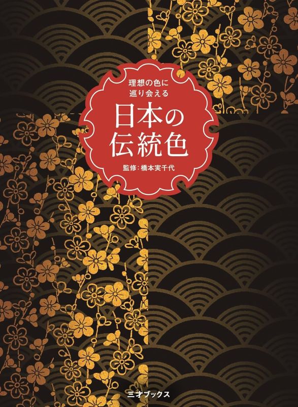 PREORDER Japanese Traditional Colors: Discover Your Ideal Color