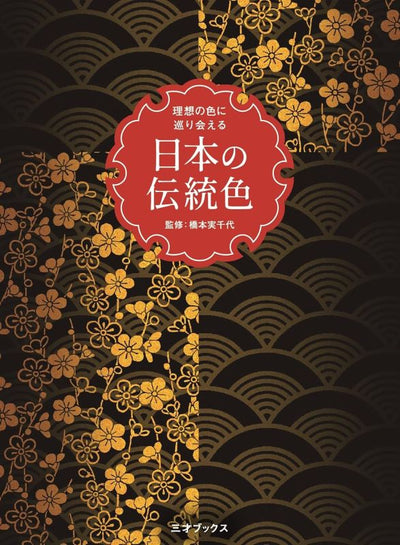 PREORDER Japanese Traditional Colors: Discover Your Ideal Color