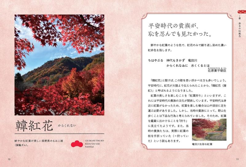 PREORDER Japanese Traditional Colors: Discover Your Ideal Color