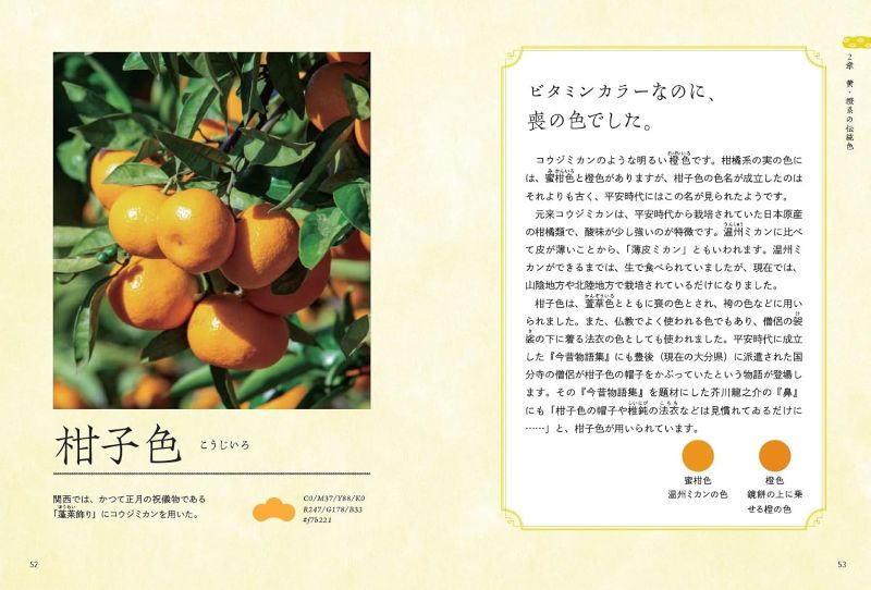 PREORDER Japanese Traditional Colors: Discover Your Ideal Color