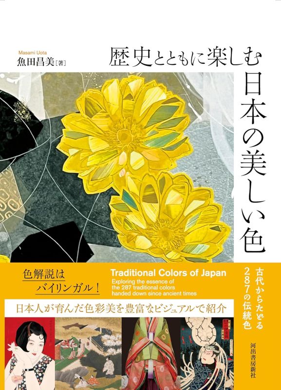 PREORDER Beautiful Colors of Japan Through History