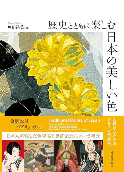 PREORDER Beautiful Colors of Japan Through History