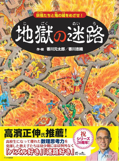 PREORDER The Hell Maze: Journey with Yokai to the Demon Castle