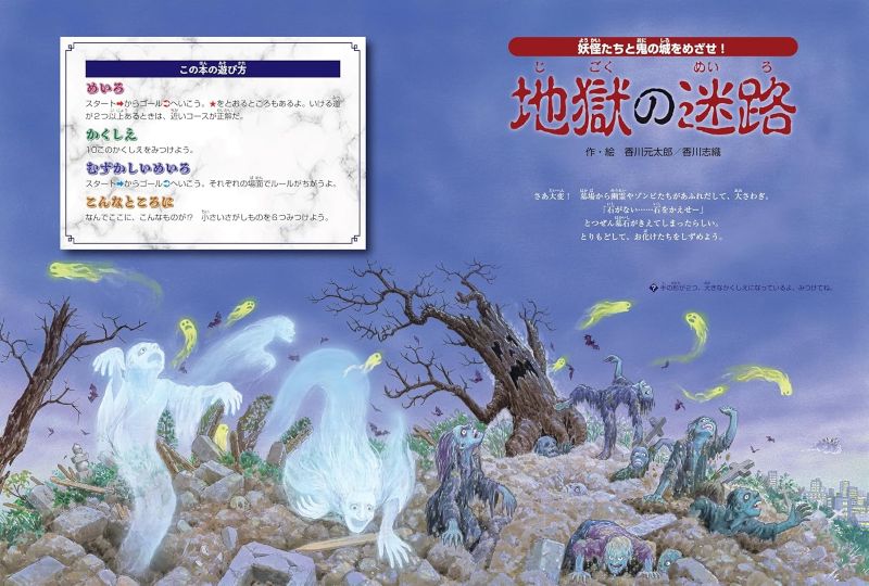 PREORDER The Hell Maze: Journey with Yokai to the Demon Castle