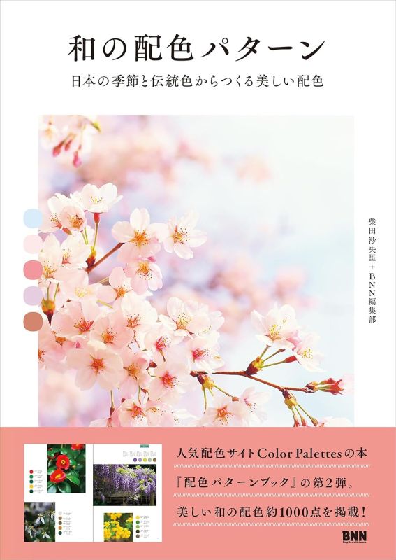 PREORDER Japanese Color Schemes