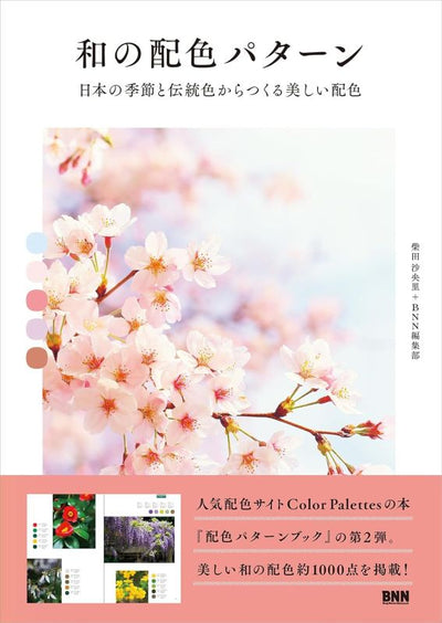 PREORDER Japanese Color Schemes