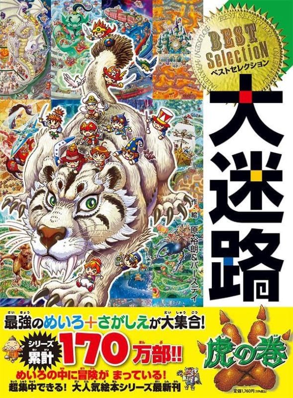 PREORDER Best Selection Great Mazes: Secret Guide