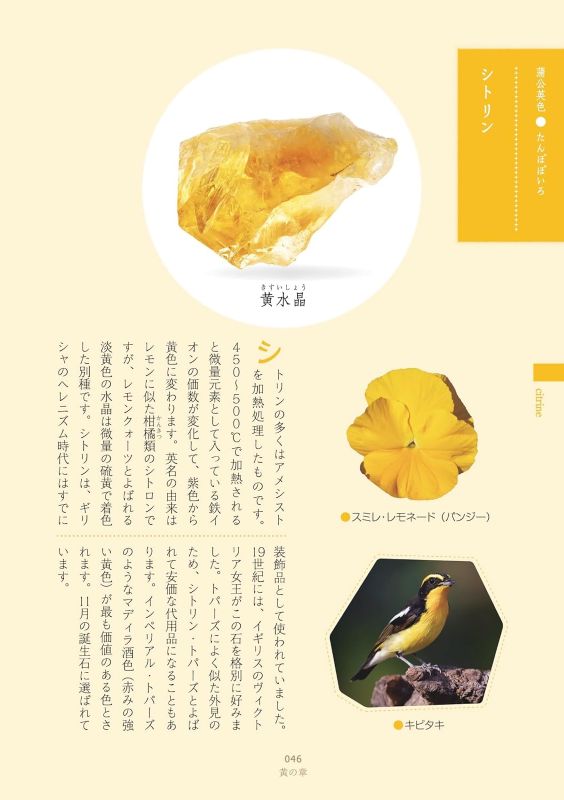 PREORDER Earth Colors: Minerals and Traditional Japanese Hues