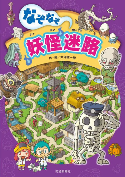 PREORDER Yokai Riddle Maze