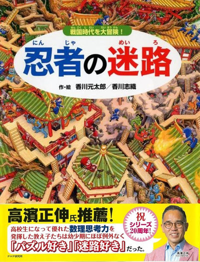 PREORDER Ninja Maze: A Great Adventure through the Warring States Period!