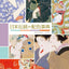 PREORDER Traditional Japanese Color Combination Encyclopedia