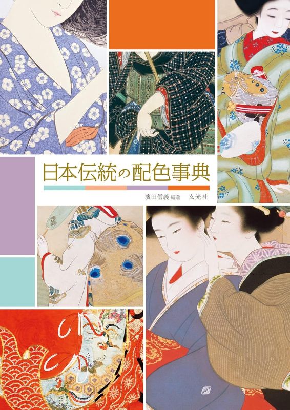 PREORDER Traditional Japanese Color Combination Encyclopedia