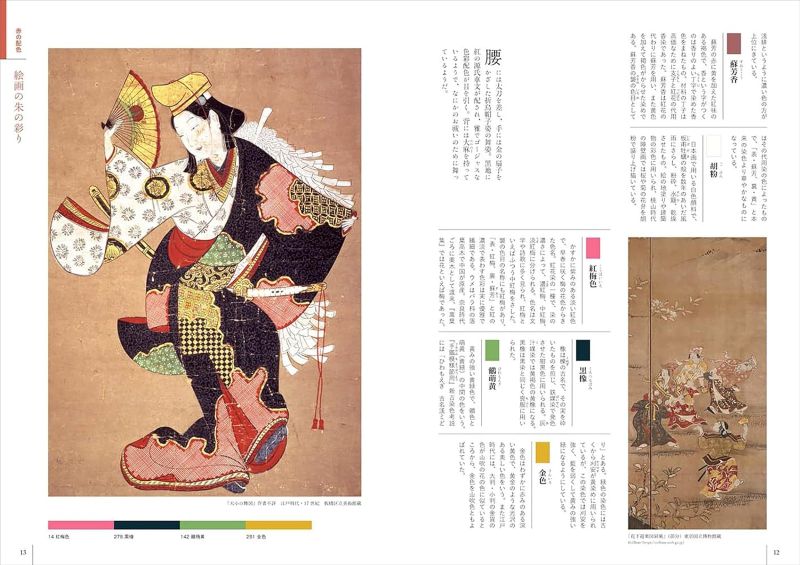 PREORDER Traditional Japanese Color Combination Encyclopedia