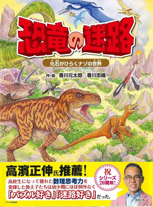 PREORDER Dinosaur Maze: The Mysterious World Unlocked by Fossils
