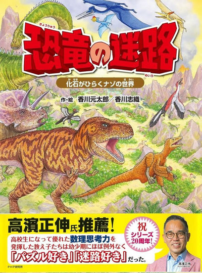 PREORDER Dinosaur Maze: The Mysterious World Unlocked by Fossils