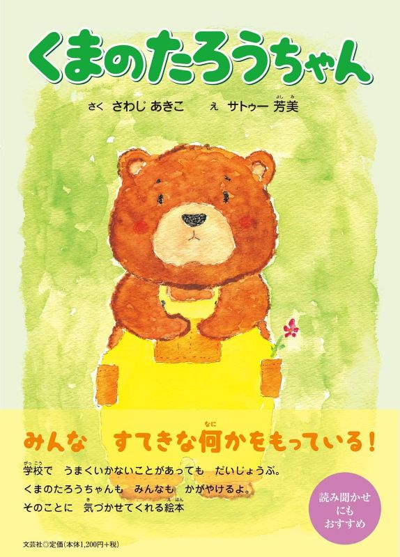 PREORDER Little Bear Taro