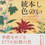 PREORDER Beautiful Traditional Colors of Japan