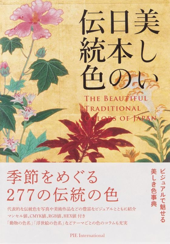 PREORDER Beautiful Traditional Colors of Japan