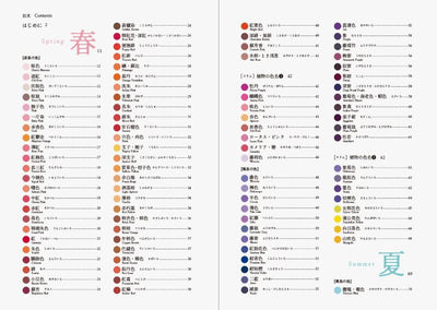PREORDER Beautiful Traditional Colors of Japan