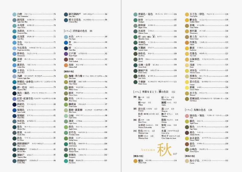PREORDER Beautiful Traditional Colors of Japan