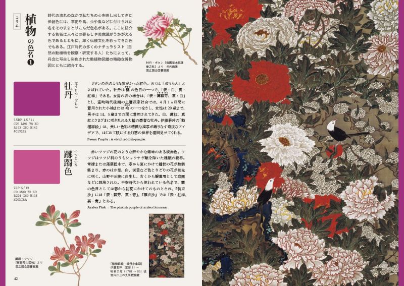 PREORDER Beautiful Traditional Colors of Japan