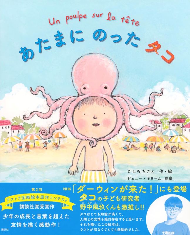 PREORDER The Octopus on My Head