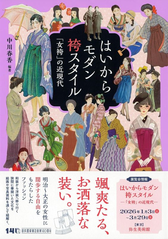 PREORDER Modern Hakama Style: The Modern History of Women's Hakama