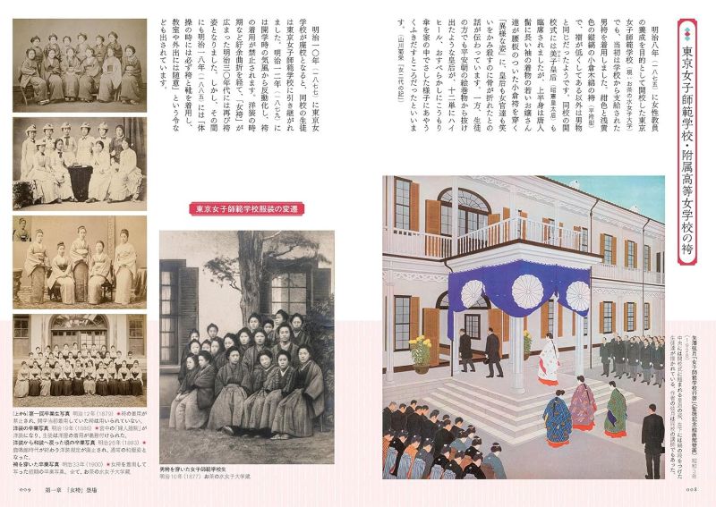 PREORDER Modern Hakama Style: The Modern History of Women's Hakama