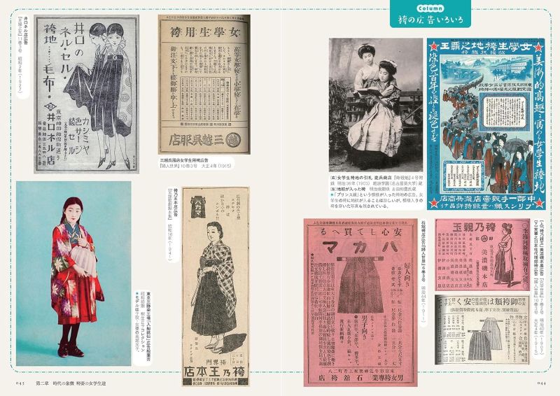 PREORDER Modern Hakama Style: The Modern History of Women's Hakama