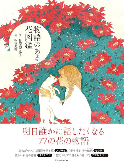 PREORDER An Illustrated Encyclopedia of Flowers with Stories