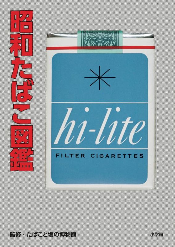 PREORDER Showa Cigarette Encyclopedia