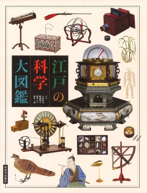 PREORDER The Great Illustrated Encyclopedia of Edo Science