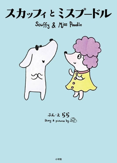 PREORDER Scuffy and Miss Poodle