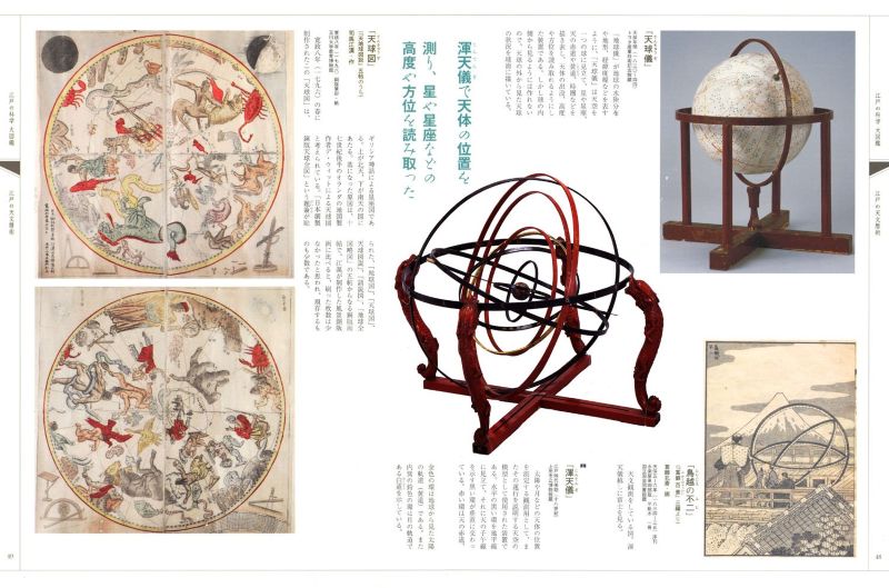 PREORDER The Great Illustrated Encyclopedia of Edo Science