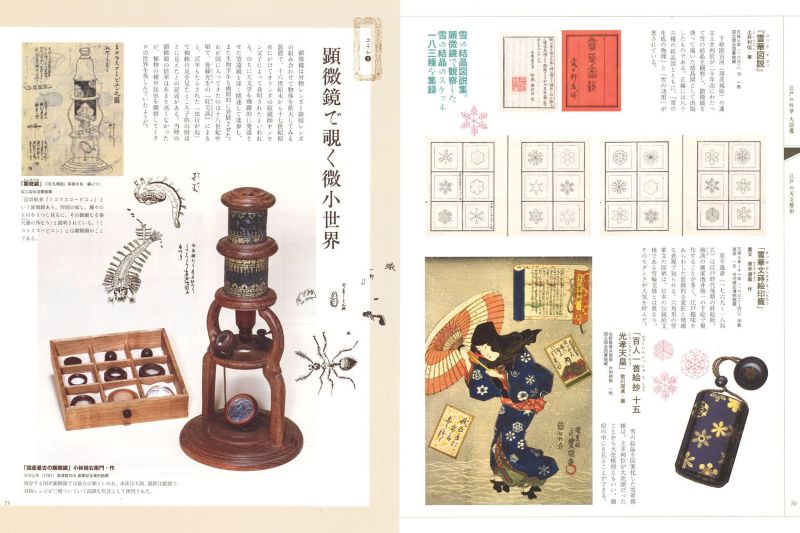 PREORDER The Great Illustrated Encyclopedia of Edo Science