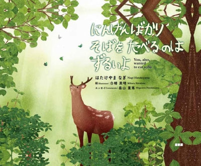 PREORDER You Also Wanted to Eat Soba