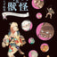 PREORDER Yokai & Mythical Beasts: The Illustrated Scroll of Strange Creatures