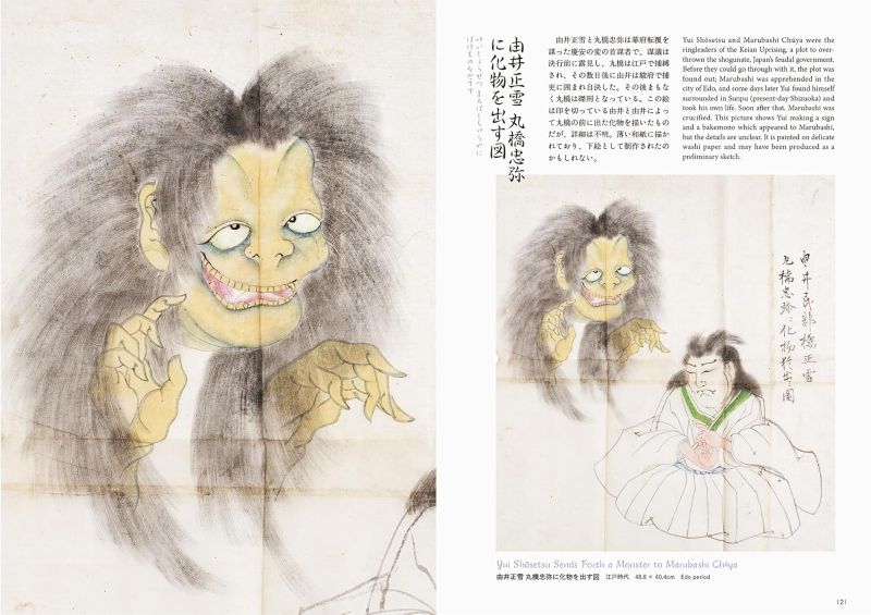 PREORDER Yokai & Mythical Beasts: The Illustrated Scroll of Strange Creatures
