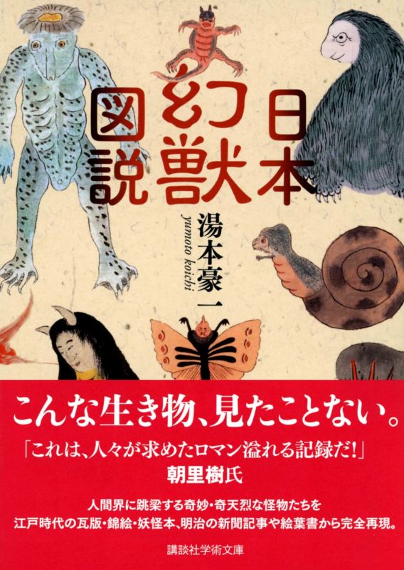 PREORDER Illustrated Guide to Japanese Mythical Beasts