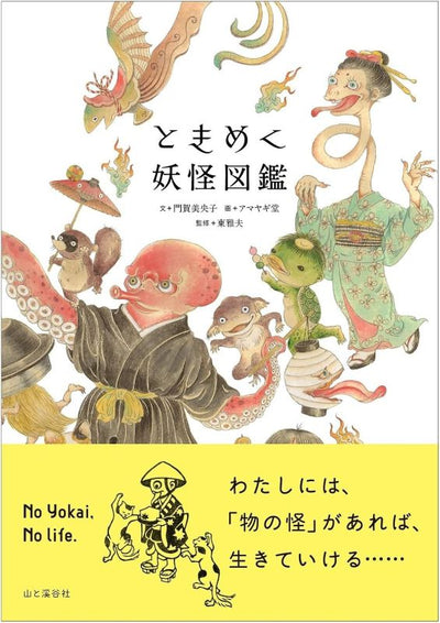 PREORDER The Fascinating Yokai Encyclopedia