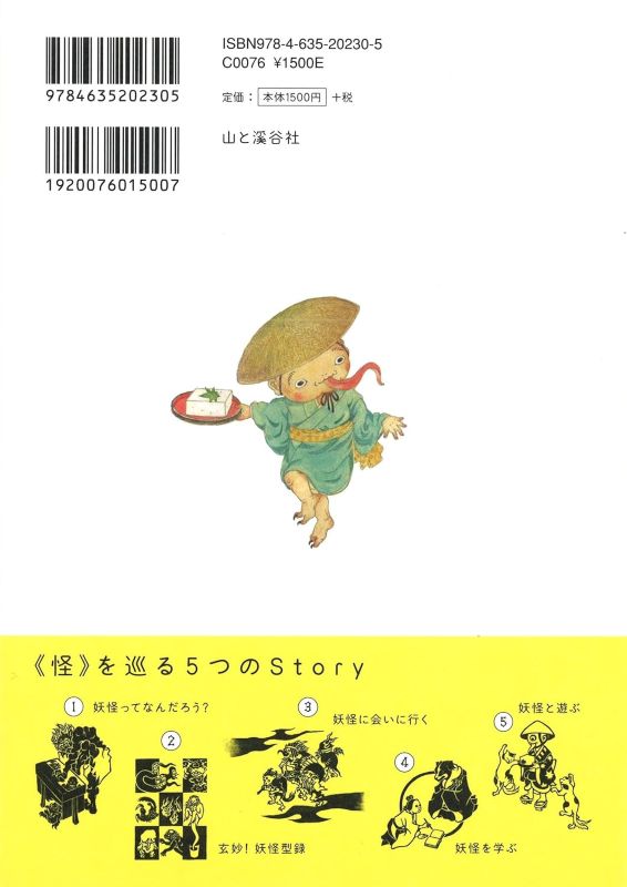 PREORDER The Fascinating Yokai Encyclopedia