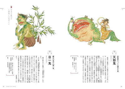 PREORDER The Fascinating Yokai Encyclopedia