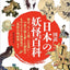 PREORDER Illustrated Encyclopedia of Japanese Yokai