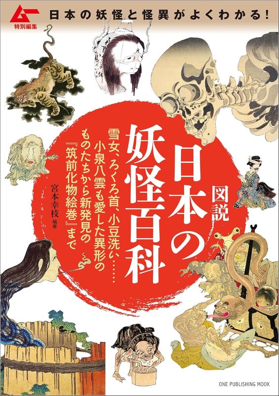 PREORDER Illustrated Encyclopedia of Japanese Yokai