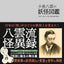 PREORDER Lafcadio Hearn's Yokai Encyclopedia