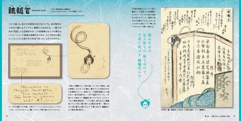 PREORDER Lafcadio Hearn's Yokai Encyclopedia