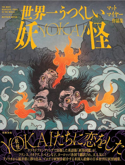 PREORDER The World's Most Beautiful Yokai: The Art of Matt Meyer