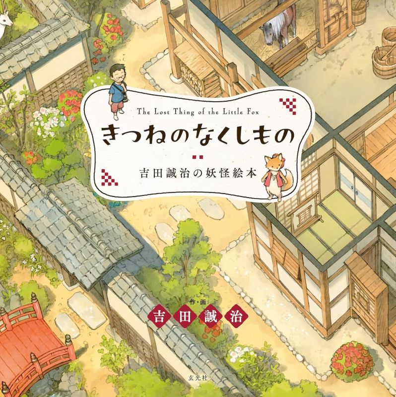 PREORDER The Fox's Lost Things: A Yokai Picture Book by Seiji Yoshida