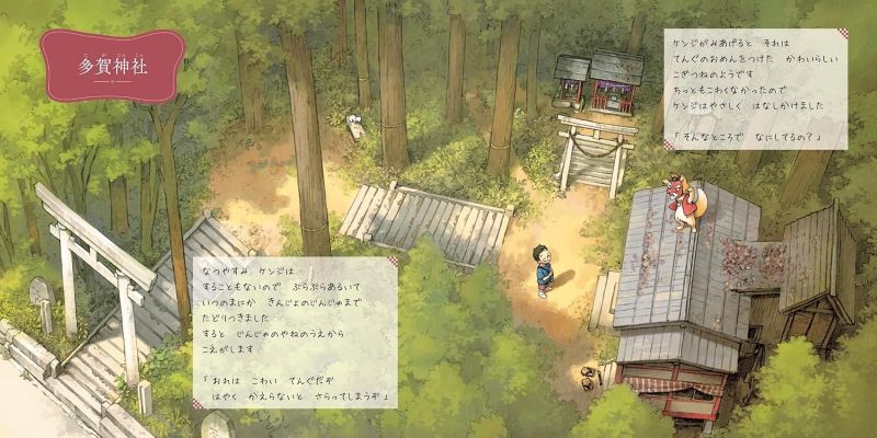 PREORDER The Fox's Lost Things: A Yokai Picture Book by Seiji Yoshida
