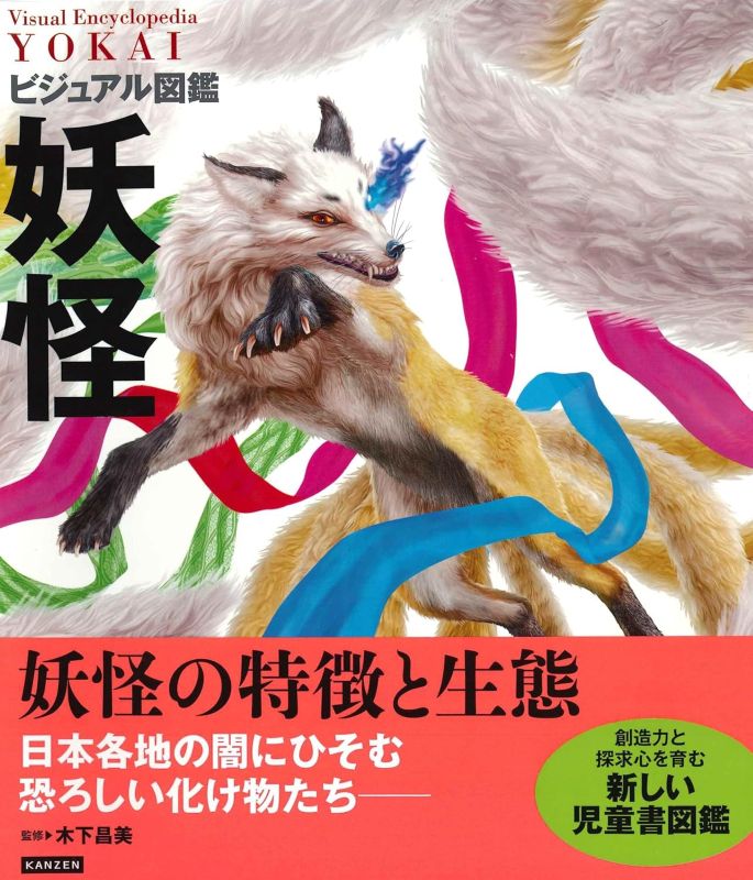 PREORDER Visual Encyclopedia: Yokai